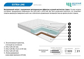 Матрас Extra-line 1200*1900