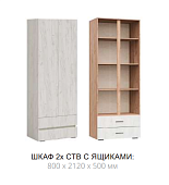 Шкаф Рино 2ств. с ящиками (Дуб крафт белый)