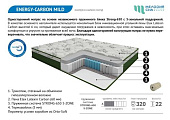 Матрас Energy-carbon mild 1400*1900