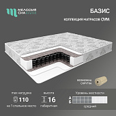 Матрас Базис 800*2000
