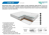 Матрас Extra-joy 1400*1900