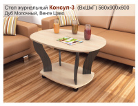 Консул 3